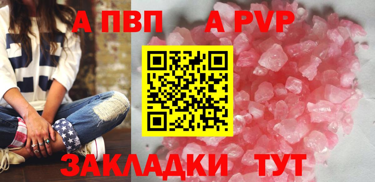 APVP Соль  Вход с VPN  Альфа ПВП Соль  APVP СК  как найти наркотики  Карталы 