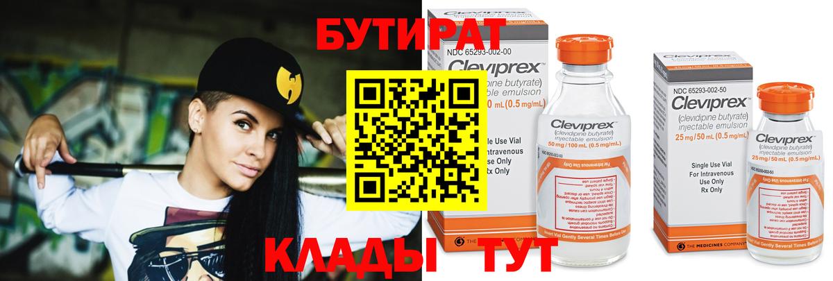 Бутират вода  Вход с VPN  Карталы 