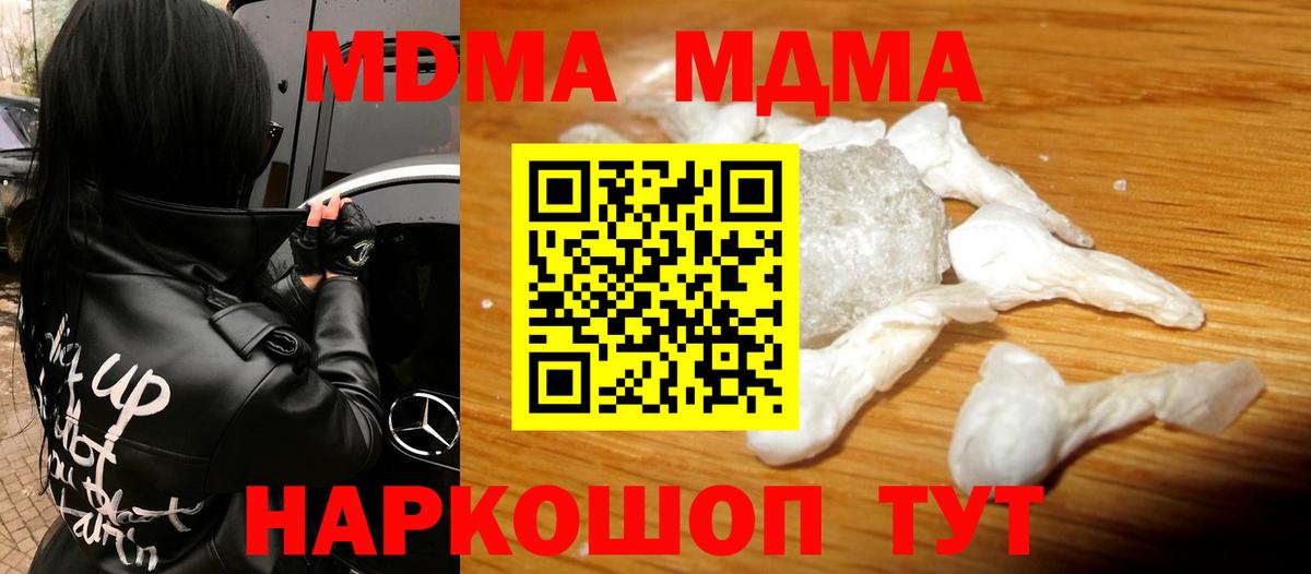 МДМА кристаллы  MDMA crystal  МДМА  Карталы  Вход с VPN 